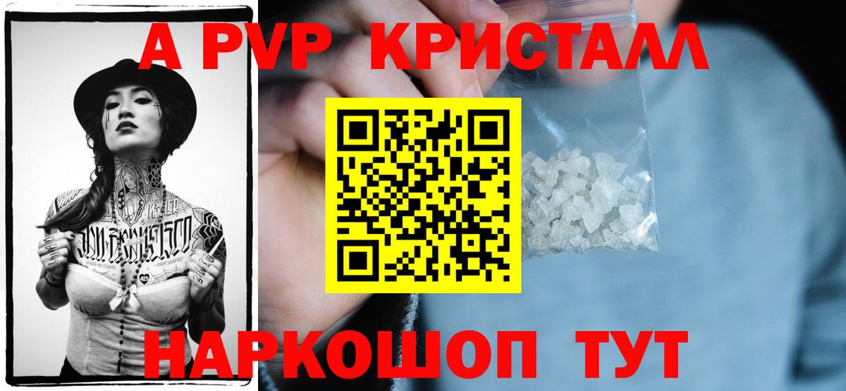 А ПВП кристаллы  продажа наркотиков  Вход с VPN  Alpha-PVP  Малоярославец  A-PVP Crystall 