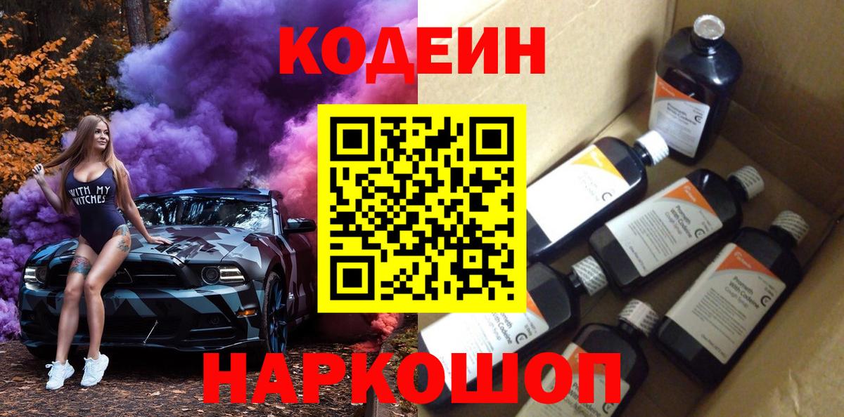 Малоярославец  Кодеиновый сироп Lean Purple Drank  Вход с VPN 