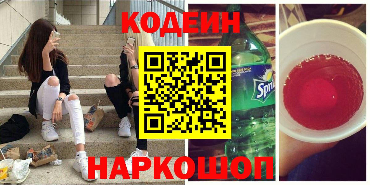 Кодеин Purple Drank Малоярославец