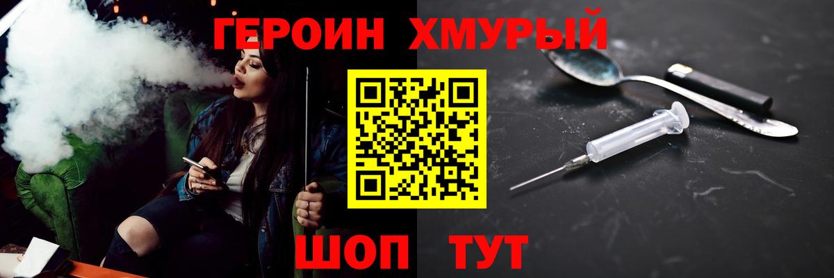 ГЕРОИН Heroin  Вход с VPN  Малоярославец 