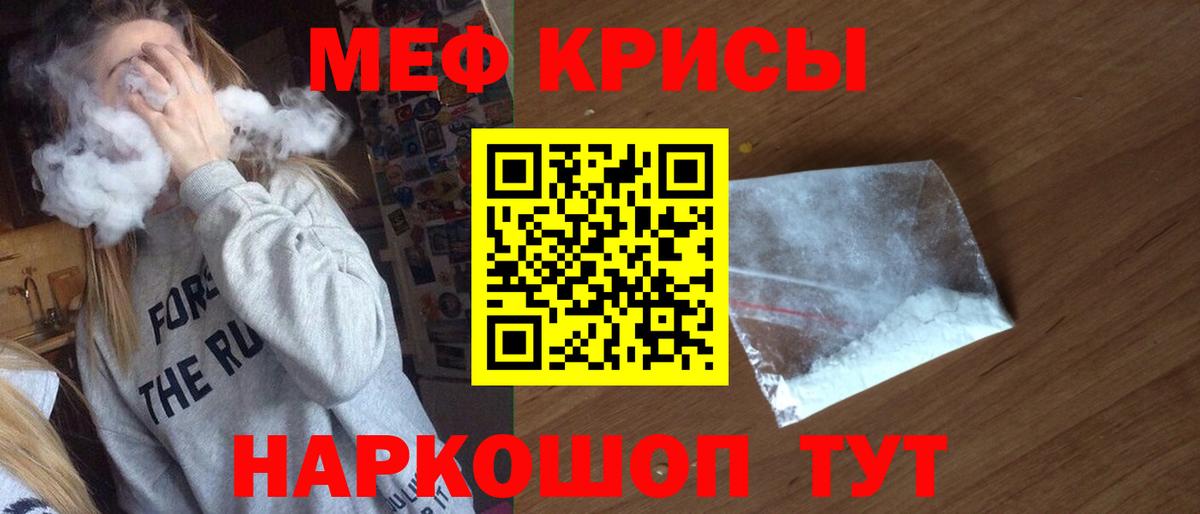 Меф мяу мяу мука Малоярославец