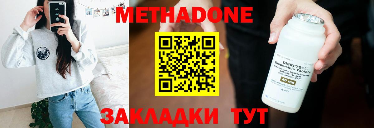 МЕТАДОН кристалл Малоярославец